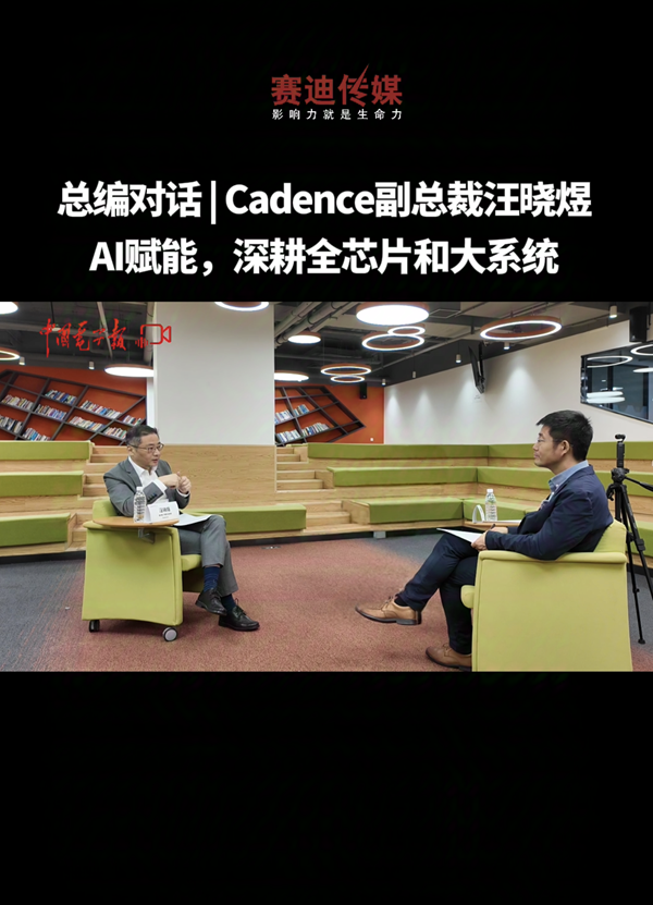总编对话 | Cadence汪晓煜： 中国市场潜力大、干劲足