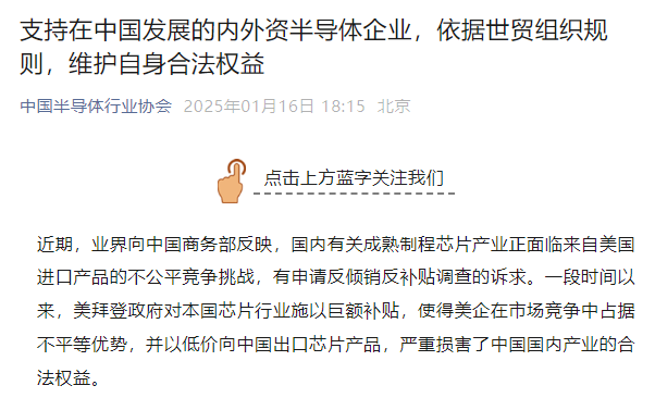 中国半导体行业协会发声
