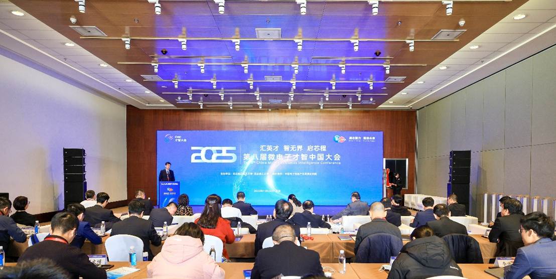 第八届微电子才智中国大会在京召开