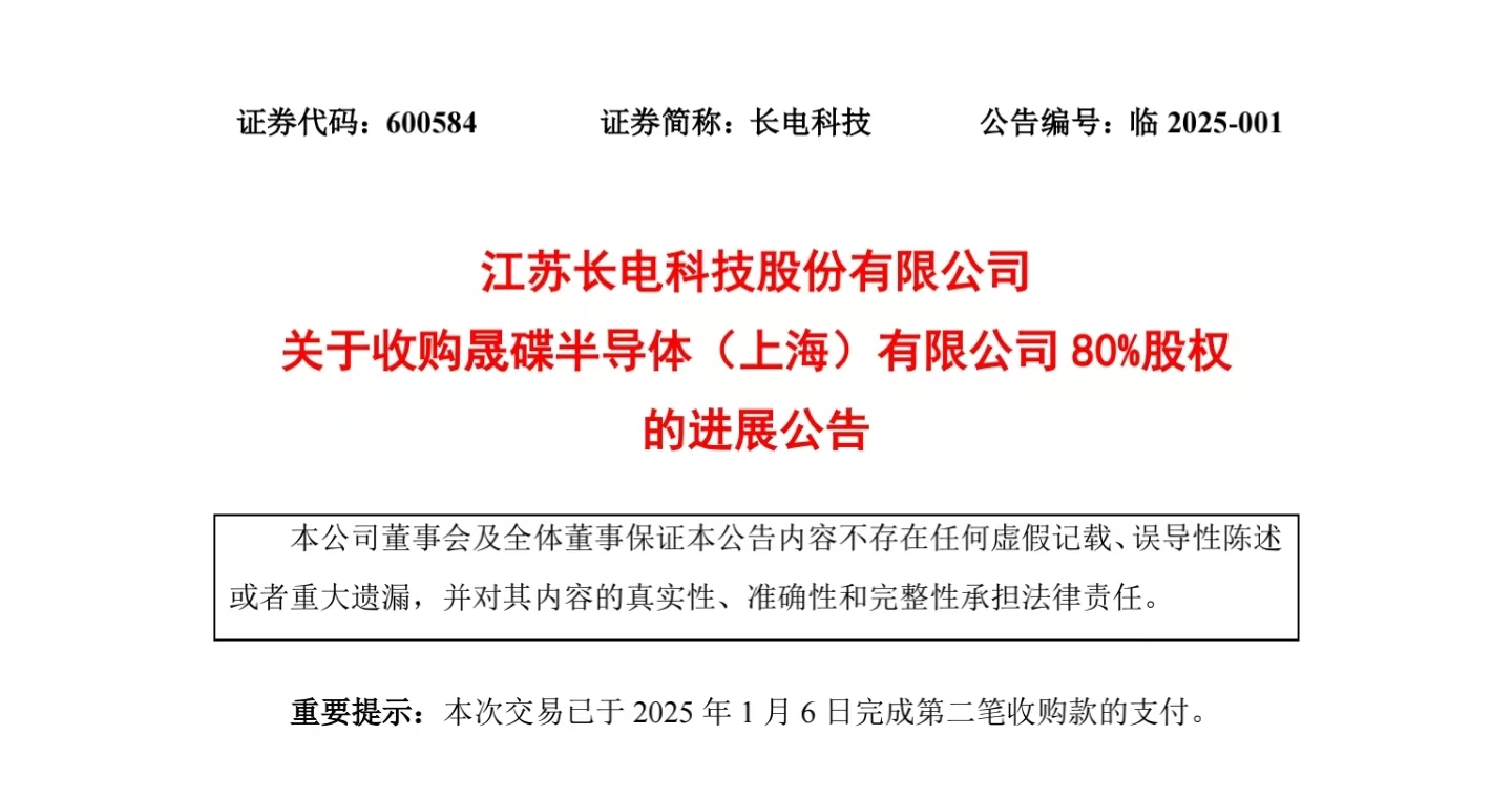 长电科技48亿元收购案获批！