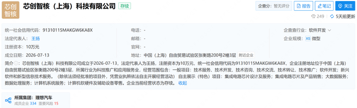 重磅，理想汽车成立芯片公司