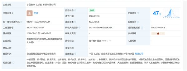 理想汽车成立新公司：经营范围含芯片销售！