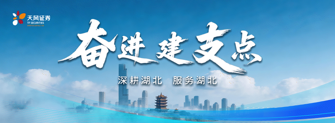 从绿色染料到汽车芯片 天风证券助力鄂企跑出资本加速度