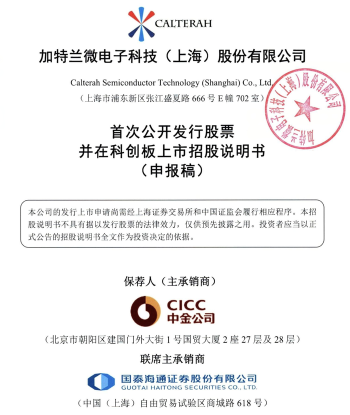 汽车芯片“小巨人”冲刺科创板IPO：加特兰尚未盈利，拟募资35亿元