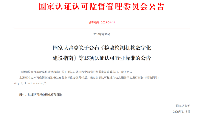 我国汽车芯片五项认证认可行业标准发布