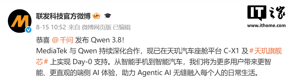 联发科 Day-0 适配阿里 Qwen 3.8 模型，覆盖天玑汽车座舱平台 C-X1 与天玑旗舰移动芯片