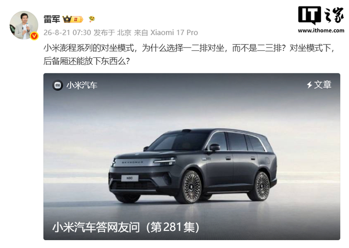小米汽车答网友问（第281集）发布