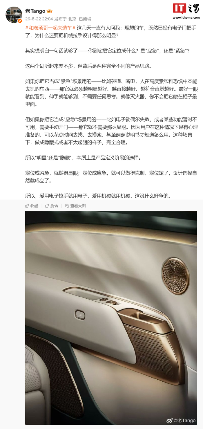理想汤靖谈汽车门把手“应急”与“紧急”设计